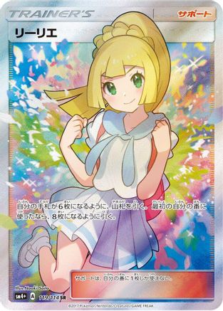 Lillie - 119/114 (119/114) [SM4+: GX Battle Boost] Holofoil