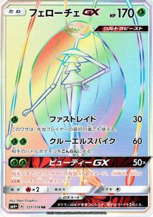 Pheromosa GX - 121/114 (121/114) [SM4+: GX Battle Boost] Holofoil