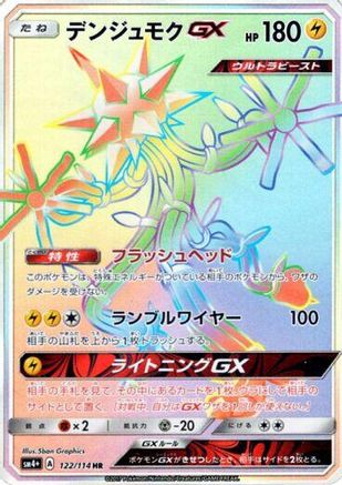 Xurkitree GX - 122/114 (122/114) [SM4+: GX Battle Boost] Holofoil