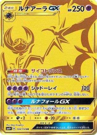 Lunala GX - 124/114 (124/114) [SM4+: GX Battle Boost] Holofoil