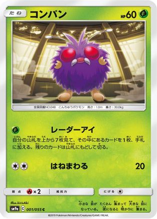Venonat (001/055) [SM9a: Night Unison]