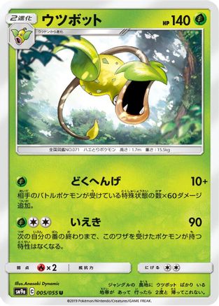 Victreebel (005/055) [SM9a: Night Unison]