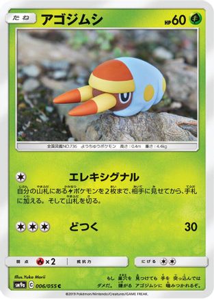Grubbin (006/055) [SM9a: Night Unison]
