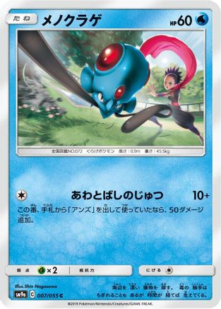 Tentacool (007/055) [SM9a: Night Unison]