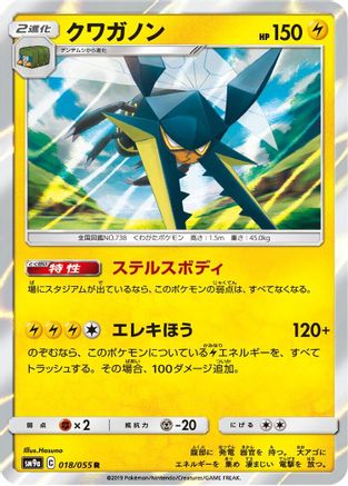 Vikavolt (018/055) [SM9a: Night Unison] Holofoil