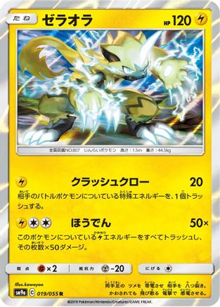 Zeraora (019/055) [SM9a: Night Unison] Holofoil