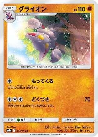 Gliscor (024/055) [SM9a: Night Unison]