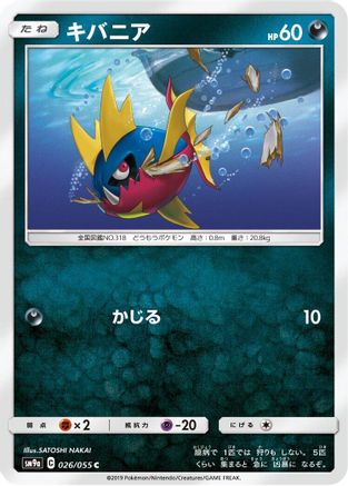 Carvanha (026/055) [SM9a: Night Unison]