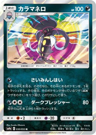 Malamar (030/055) [SM9a: Night Unison] Holofoil