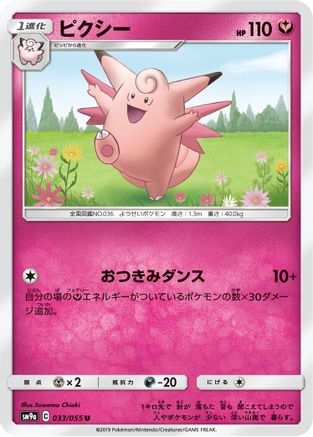 Clefable (033/055) [SM9a: Night Unison]
