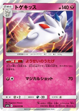 Togekiss (036/055) [SM9a: Night Unison] Holofoil