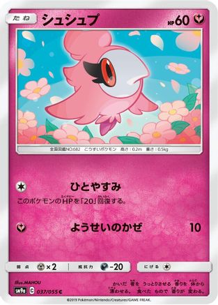Spritzee (037/055) [SM9a: Night Unison]