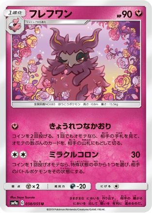 Aromatisse (038/055) [SM9a: Night Unison]