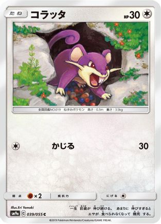 Rattata (039/055) [SM9a: Night Unison]