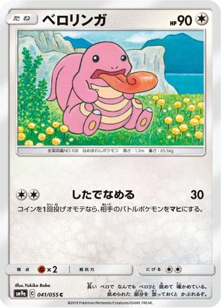 Lickitung (041/055) [SM9a: Night Unison]