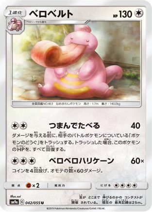 Lickilicky (042/055) [SM9a: Night Unison]