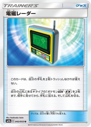 Electromagnetic Radar - 043/055 (043/055) [SM9a: Night Unison]