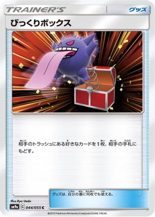 Surprise Box (044/055) [SM9a: Night Unison]