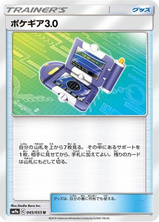Pokegear 3.0 - 045/055 (045/055) [SM9a: Night Unison]