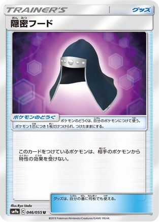 Stealthy Hood (046/055) [SM9a: Night Unison]