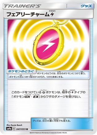 Fairy Charm L (047/055) [SM9a: Night Unison]