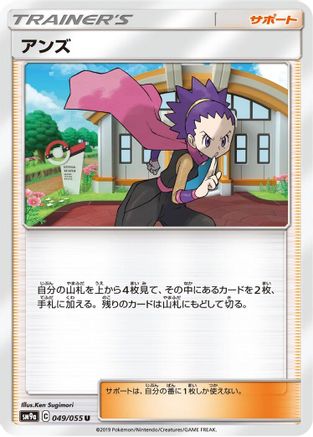 Janine - 049/055 (049/055) [SM9a: Night Unison]