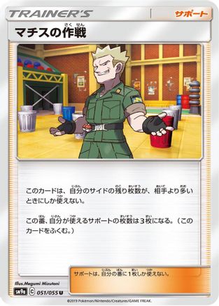 Lt. Surge's Strategy (051/055) [SM9a: Night Unison]