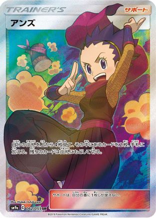 Janine - 062/055 (062/055) [SM9a: Night Unison] Holofoil