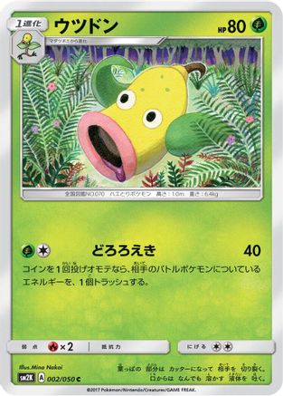 Weepinbell (002/050) [SM2K: Islands Await You]