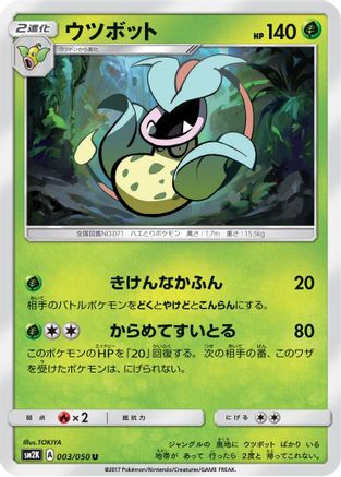 Victreebel (003/050) [SM2K: Islands Await You]