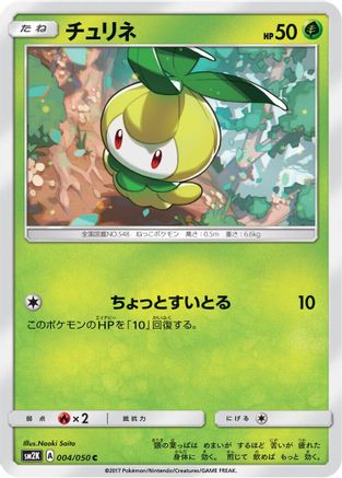 Petilil (004/050) [SM2K: Islands Await You]