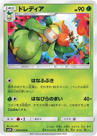 Lilligant (005/050) [SM2K: Islands Await You]