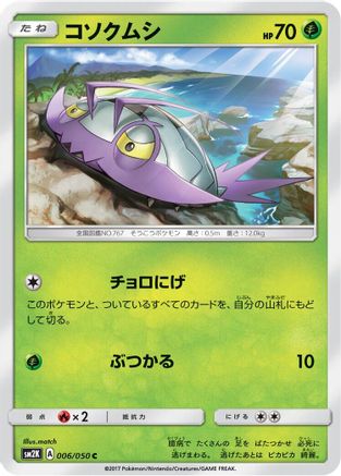 Wimpod (006/050) [SM2K: Islands Await You]
