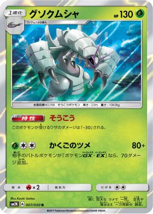 Golisopod (007/050) [SM2K: Islands Await You] Holofoil