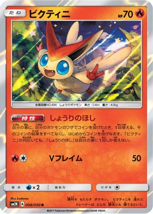 Victini (008/050) [SM2K: Islands Await You] Holofoil
