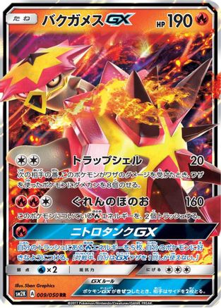 Turtonator GX - 009/050 (009/050) [SM2K: Islands Await You] Holofoil