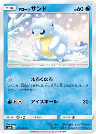 Alolan Sandshrew (010/050) [SM2K: Islands Await You]