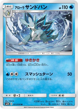 Alolan Sandslash (011/050) [SM2K: Islands Await You]