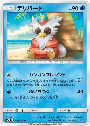 Delibird (014/050) [SM2K: Islands Await You]