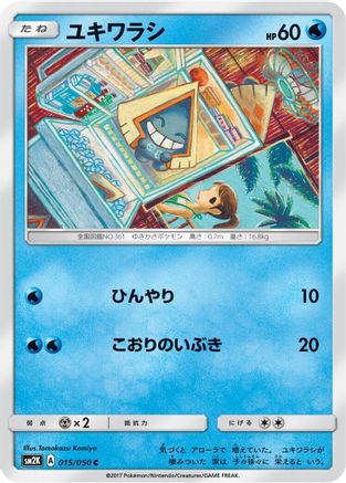 Snorunt (015/050) [SM2K: Islands Await You]