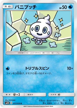 Vanillite (017/050) [SM2K: Islands Await You]