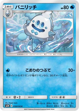 Vanillish (018/050) [SM2K: Islands Await You]