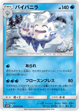 Vanilluxe (019/050) [SM2K: Islands Await You]