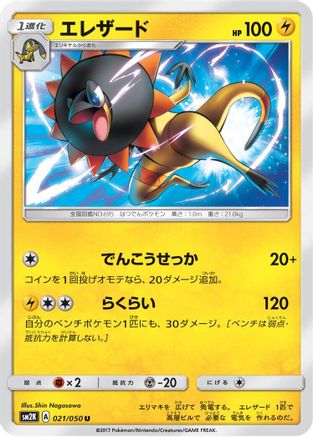 Heliolisk (021/050) [SM2K: Islands Await You]
