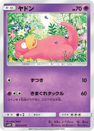 Slowpoke (023/050) [SM2K: Islands Await You]