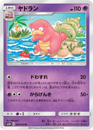 Slowbro (024/050) [SM2K: Islands Await You]