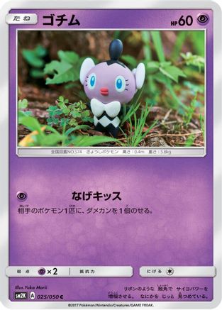Gothita (025/050) [SM2K: Islands Await You]