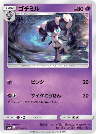Gothorita (026/050) [SM2K: Islands Await You]