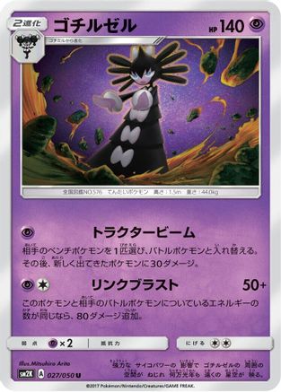 Gothitelle (027/050) [SM2K: Islands Await You]