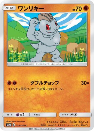 Machop (028/050) [SM2K: Islands Await You]
